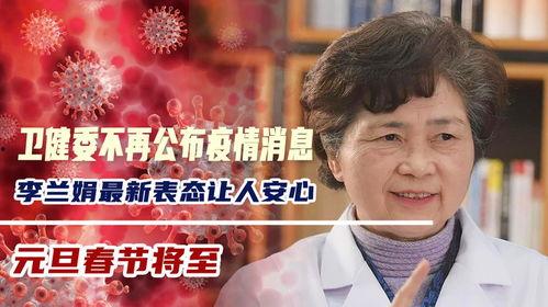 李兰娟最新爆料消息,揭秘疫情背后的惊人真相  第3张